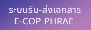 Ecop-phrae