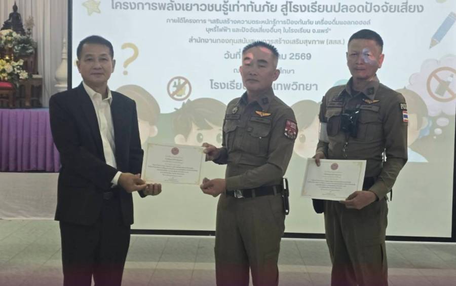 บรรยายกฎหมายที่เป็นภูมคุ้มกันแก่เด็กนักเรียน และยาเสพติด โรงเรียนเวียงเทพวิทยา