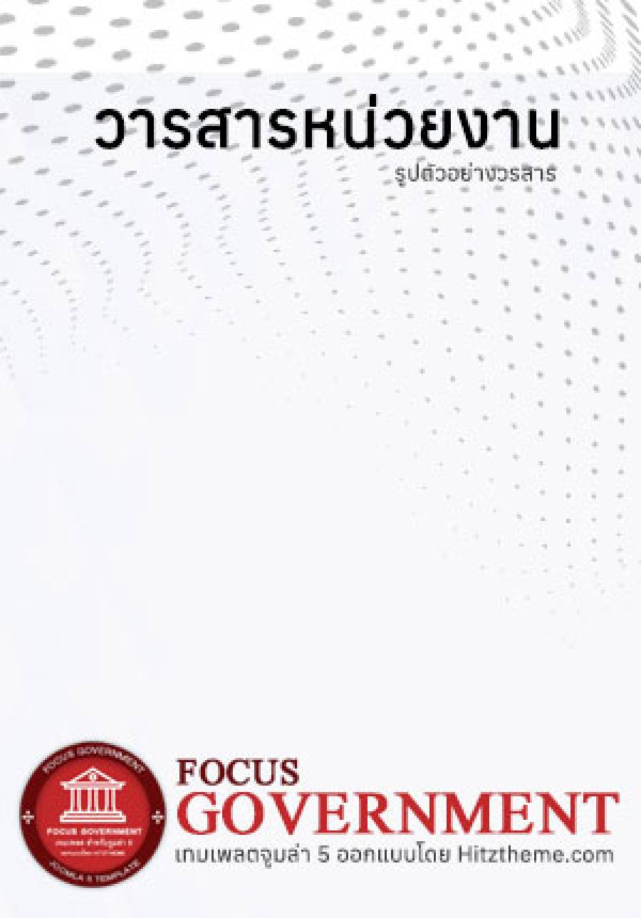 วารสารหน่วยงานเล่มที่ 3