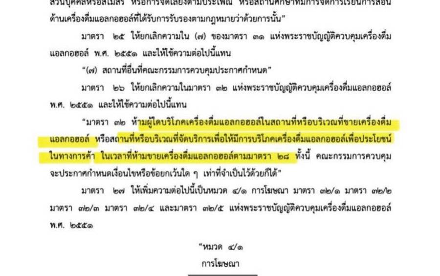 ดื่มนอกรอบเวลา ปรับสูงสุด 10,000 บาท มีผลบังคับใช้ตั้งแต่ 8 พ.ย. 68